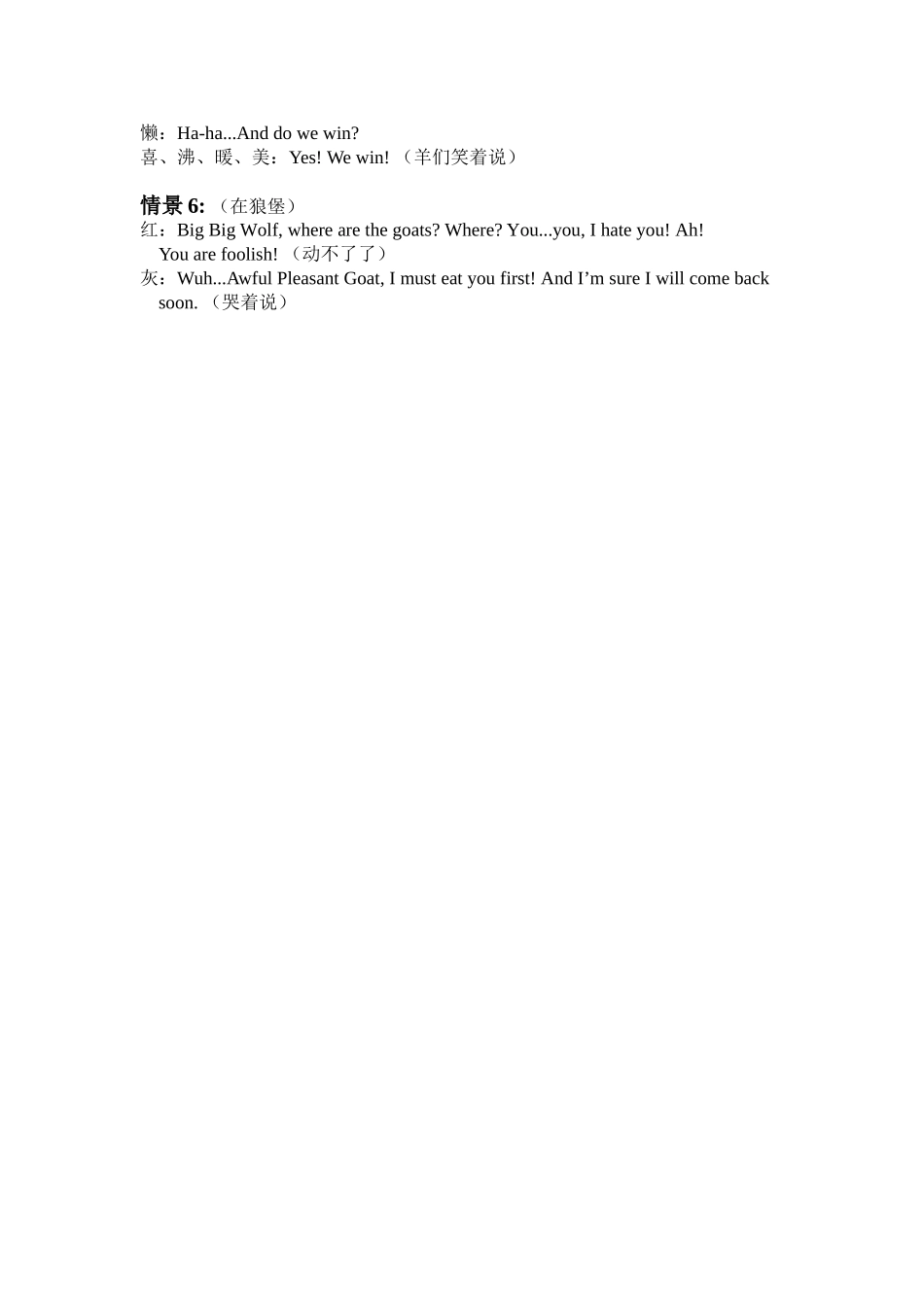 《喜羊羊与灰太狼》英语话剧剧本_第3页