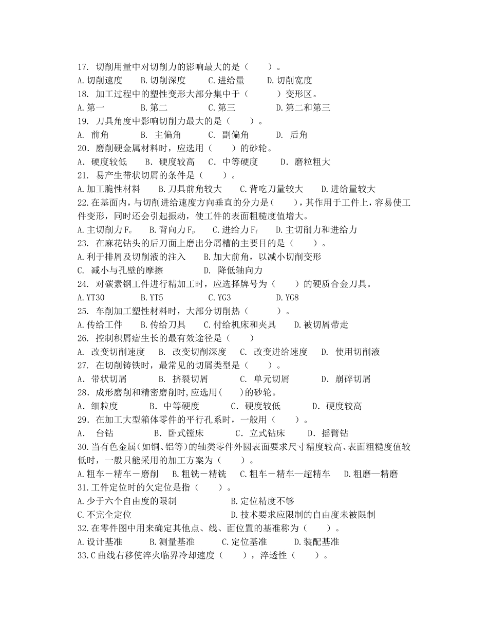 《机械制造基础》复习题库_第3页