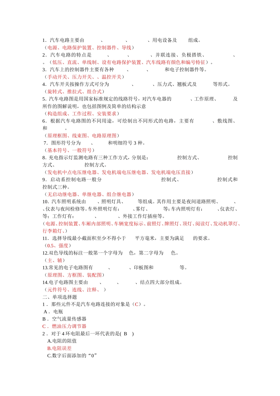 汽车工程测试汽车电路主要由用电设备及组成。_第1页
