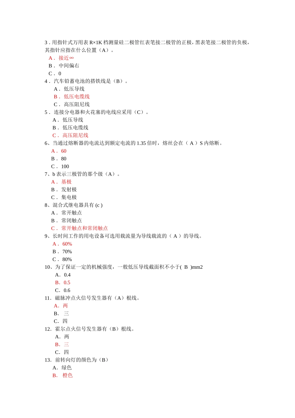 汽车工程测试汽车电路主要由用电设备及组成。_第2页