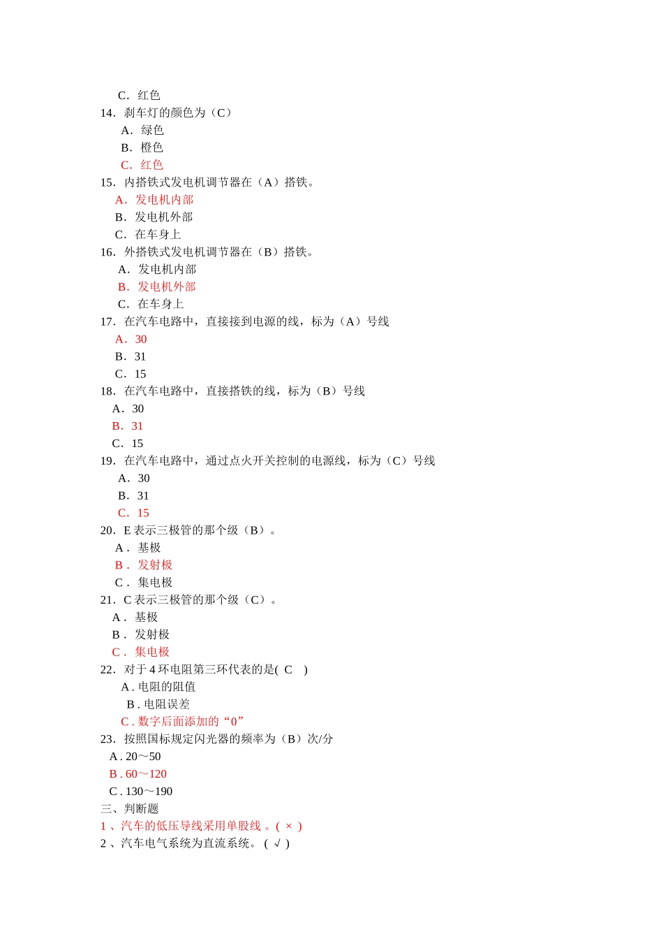 汽车工程测试汽车电路主要由用电设备及组成。_第3页