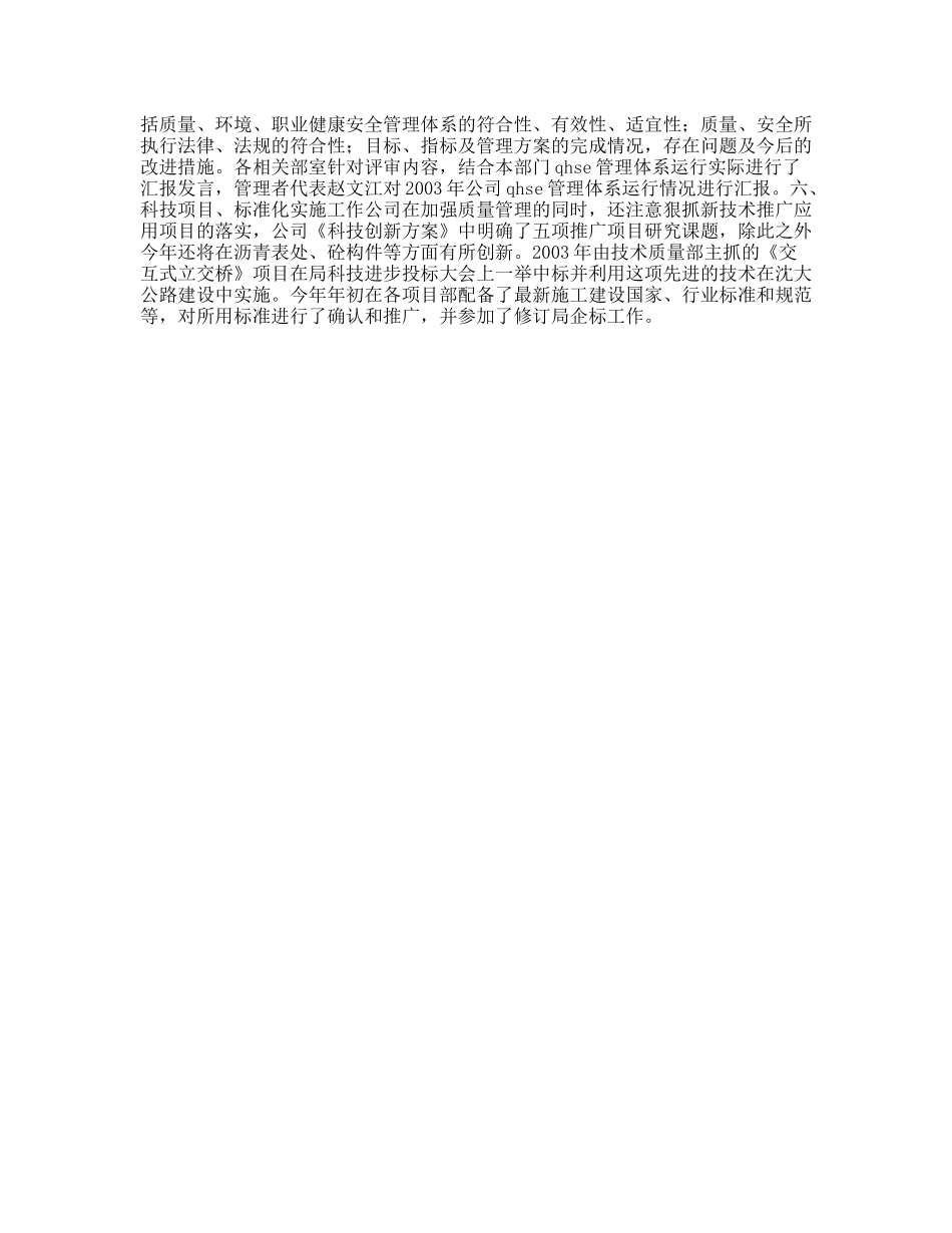 ×公司2003年技术质量工作总结_第2页