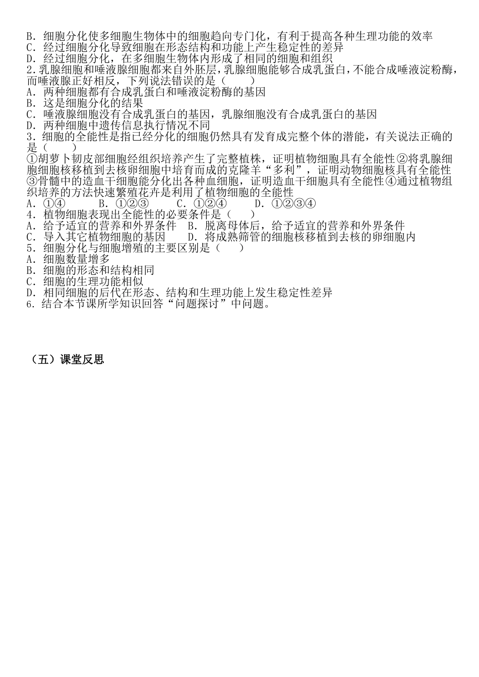 《细胞的分化》学案_第2页