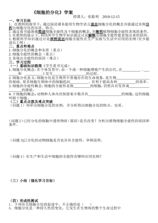 《细胞的分化》学案