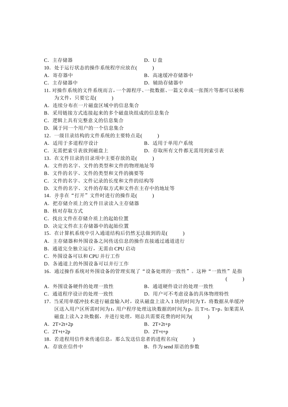 操作系统期末试题_第2页