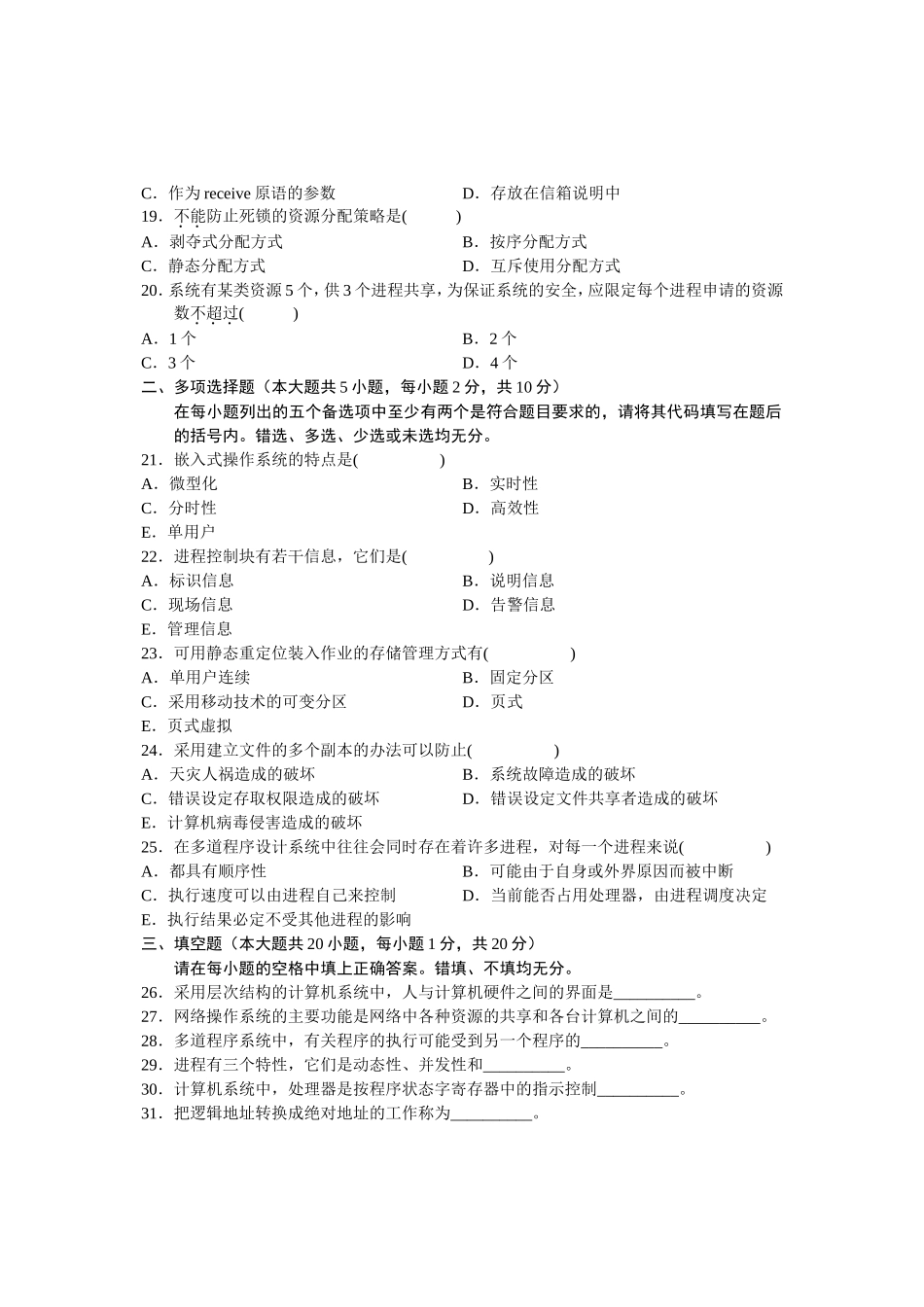 操作系统期末试题_第3页