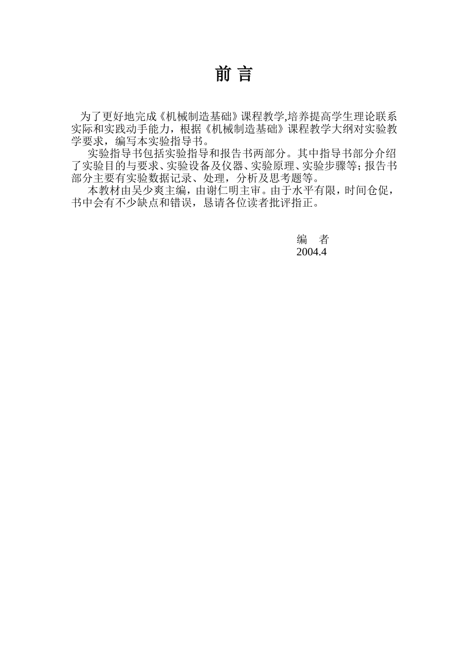 《机械制造基础》课程_第2页