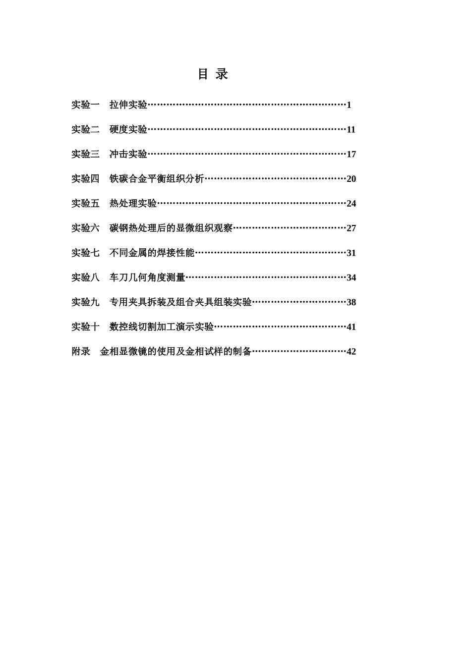 《机械制造基础》课程_第3页