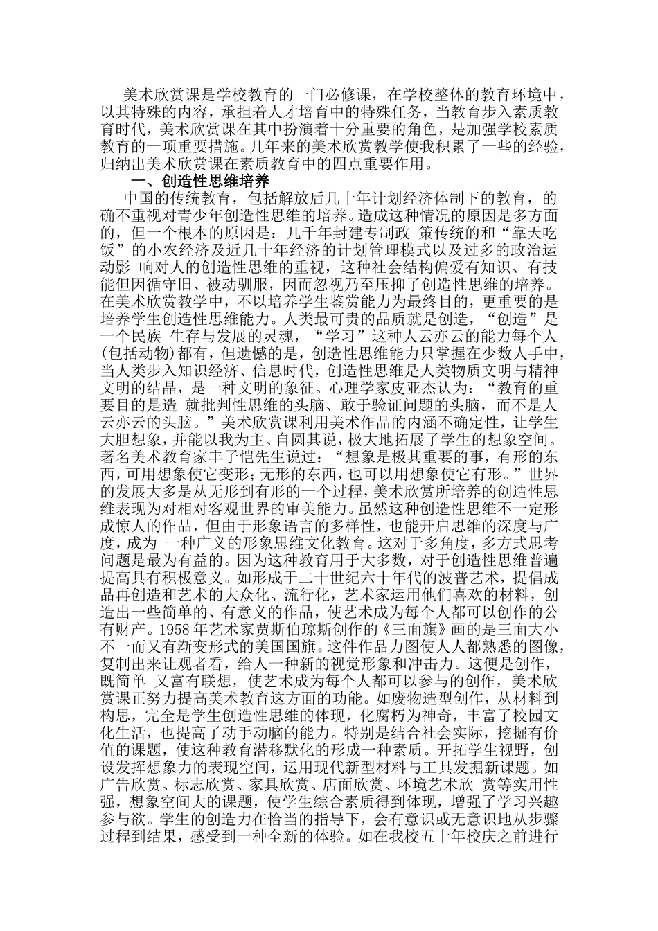 《美术欣赏在素质教育中的运用》_第3页