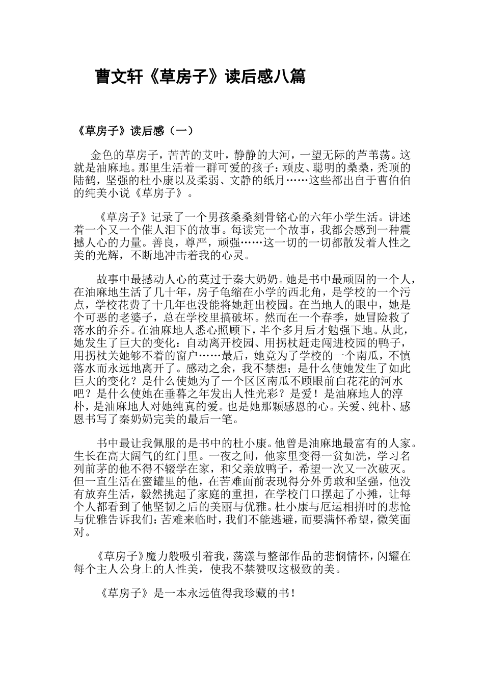 曹文轩《草房子》读后感八篇_第1页