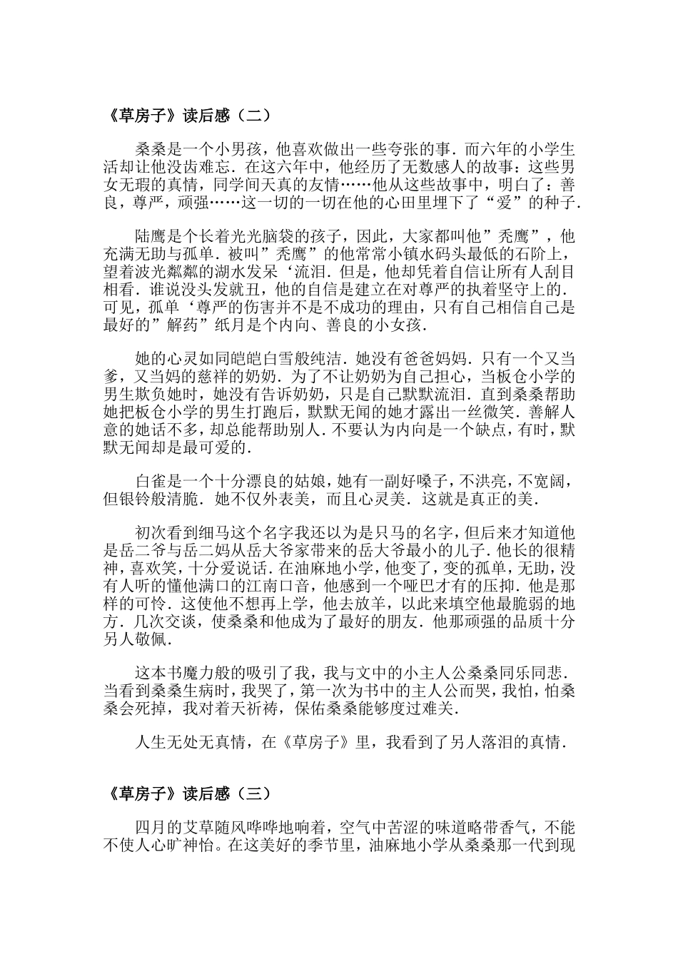 曹文轩《草房子》读后感八篇_第2页