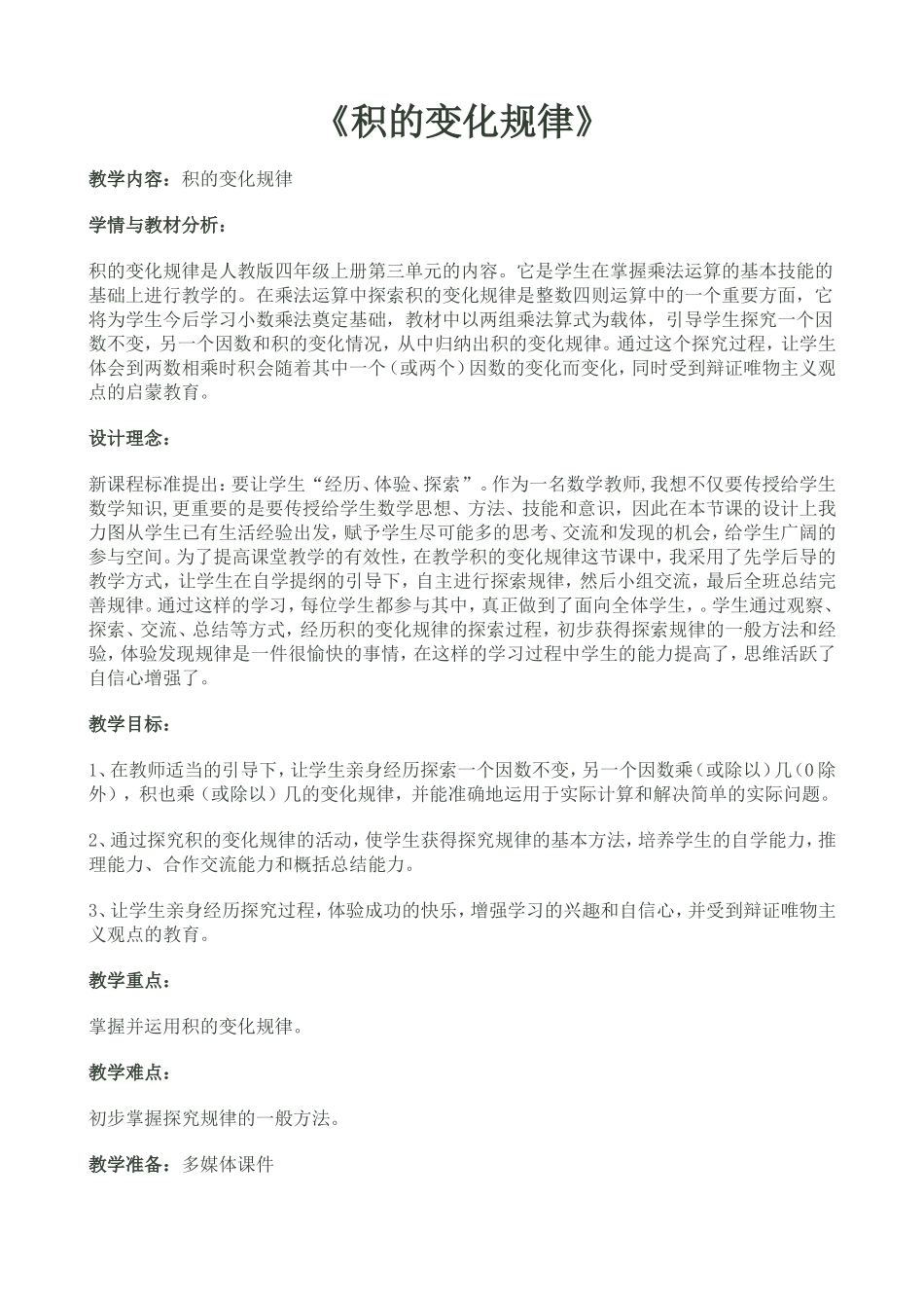 《积的变化规律》_第1页