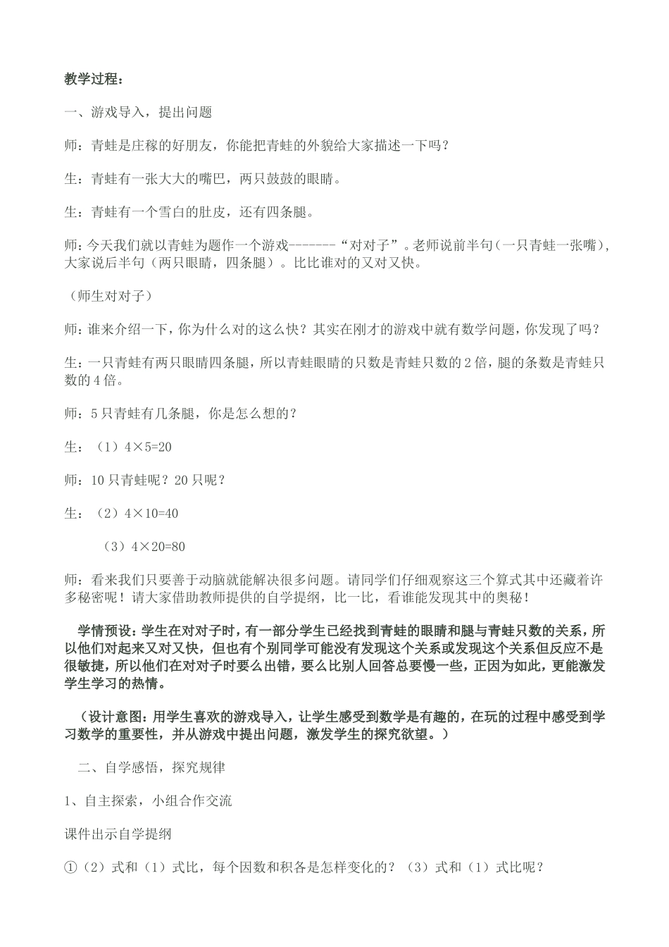 《积的变化规律》_第2页