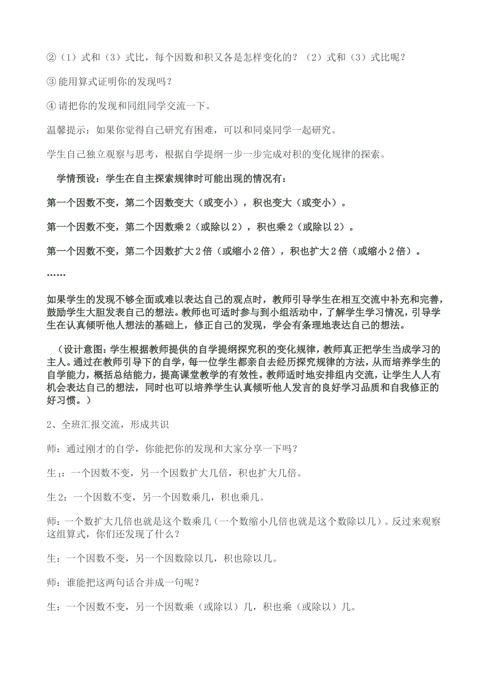 《积的变化规律》_第3页