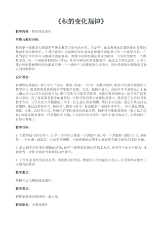 《积的变化规律》