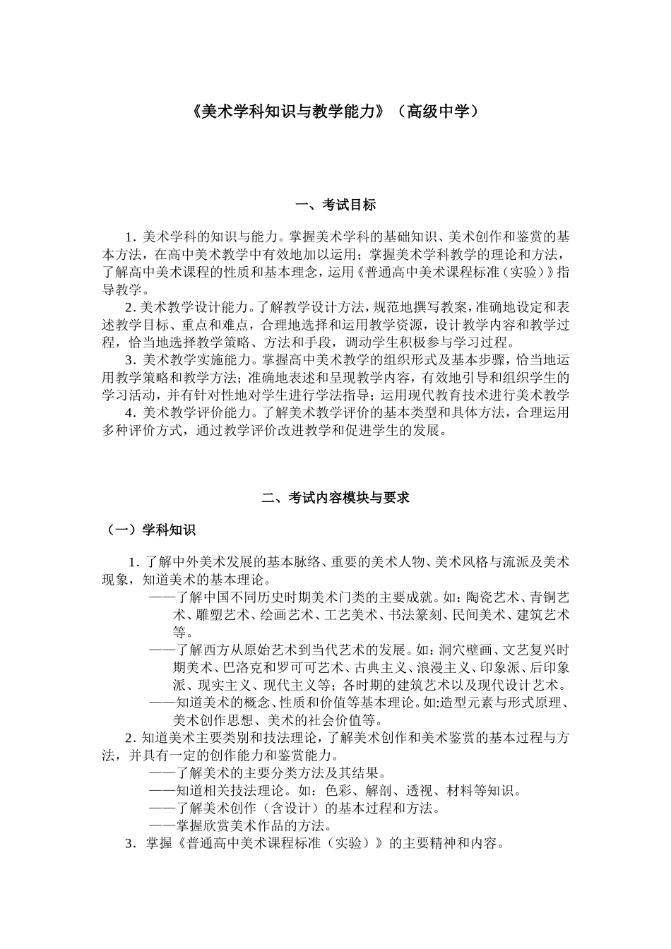 《美术学科知识与教学能力》（高级中学）_第1页