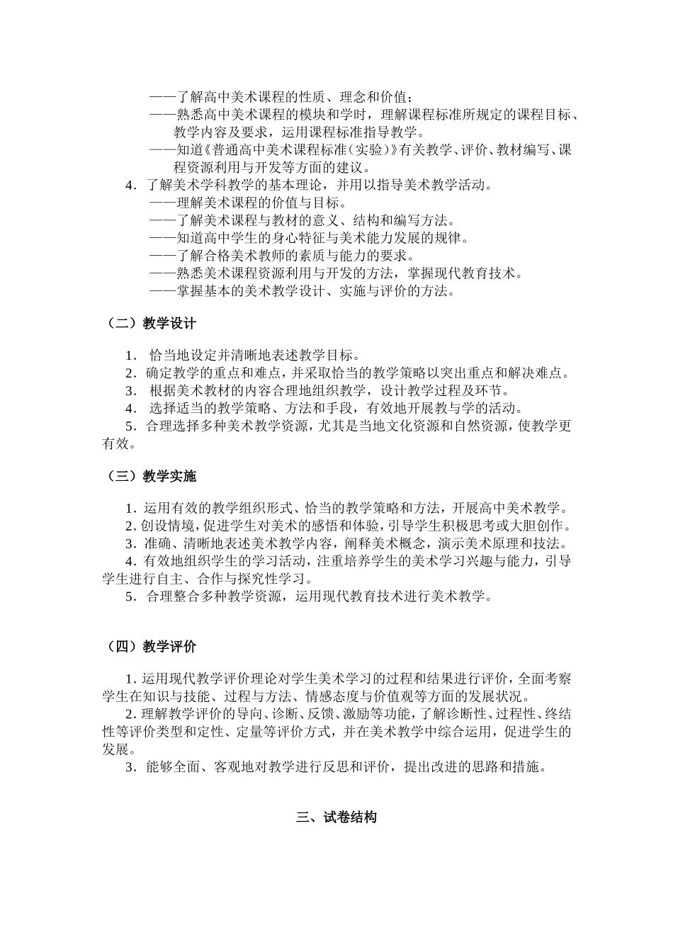《美术学科知识与教学能力》（高级中学）_第2页