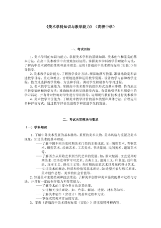 《美术学科知识与教学能力》（高级中学）