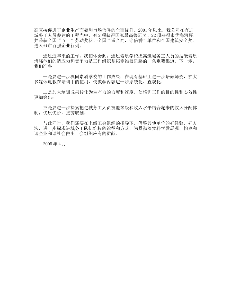 ×建筑公司对进城务工人员培训的做法_第3页