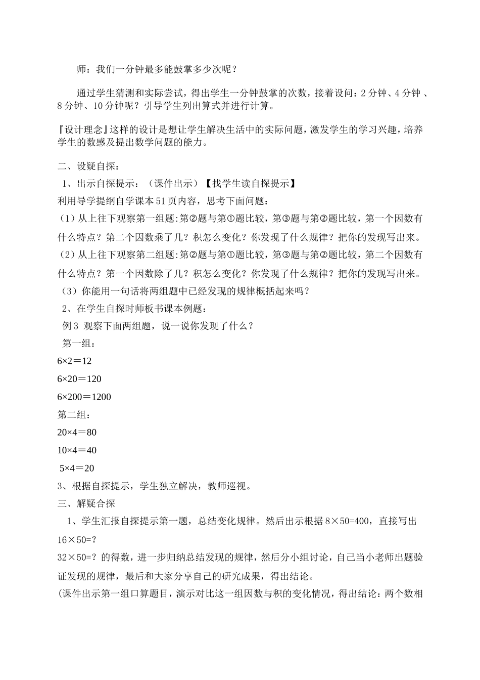 《积的变化规律》教学设计_第2页