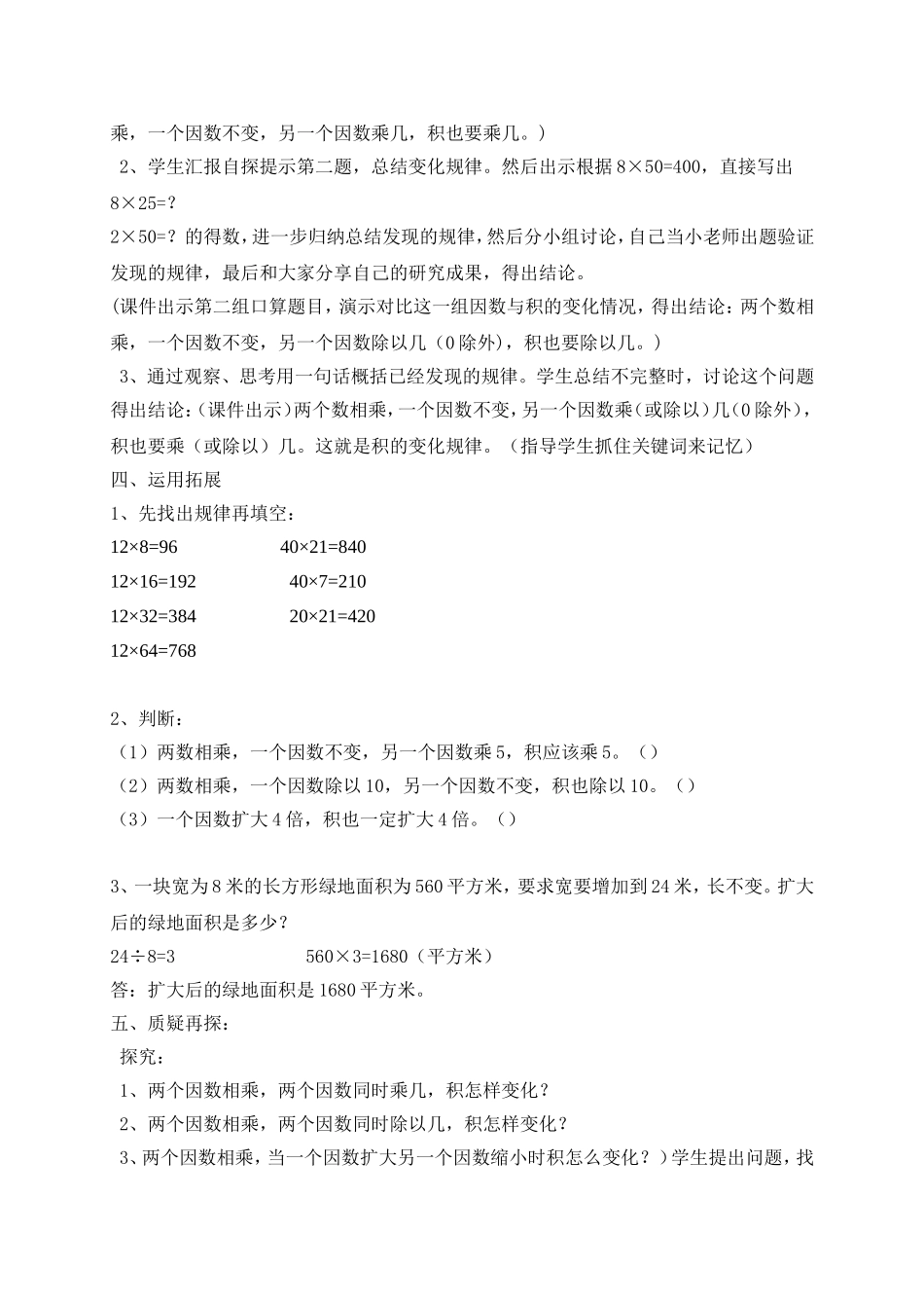《积的变化规律》教学设计_第3页