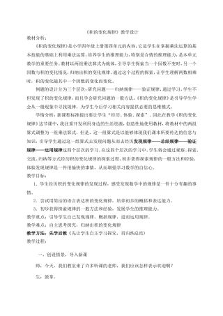 《积的变化规律》教学设计