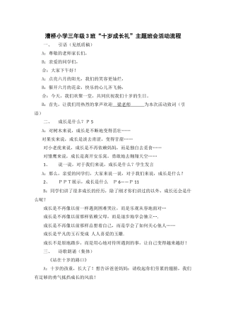 漕桥小学三年级3班“十岁成长礼”主题班会活动流程