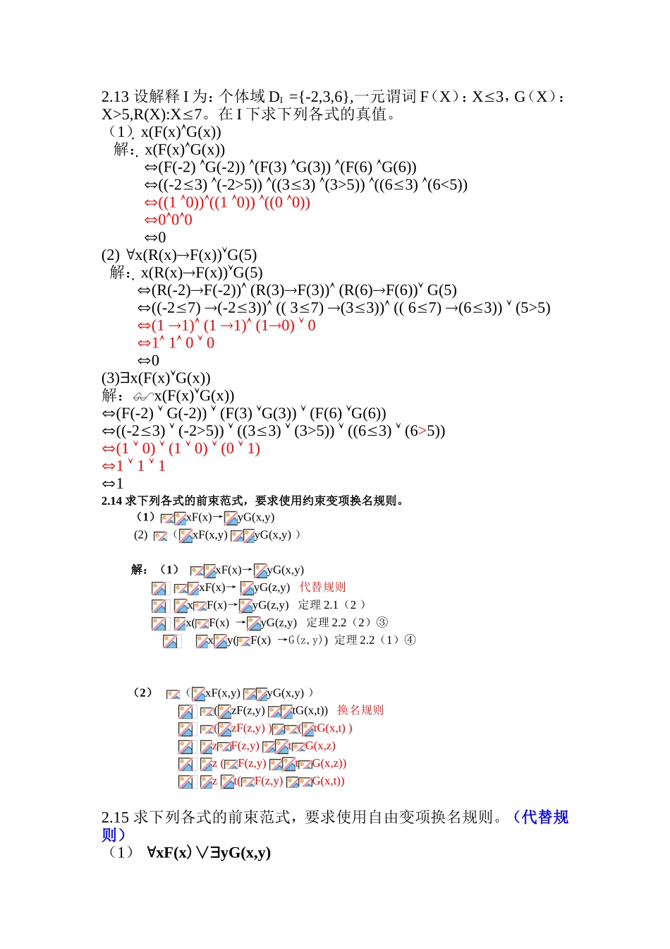 前束范式测试考试_第1页