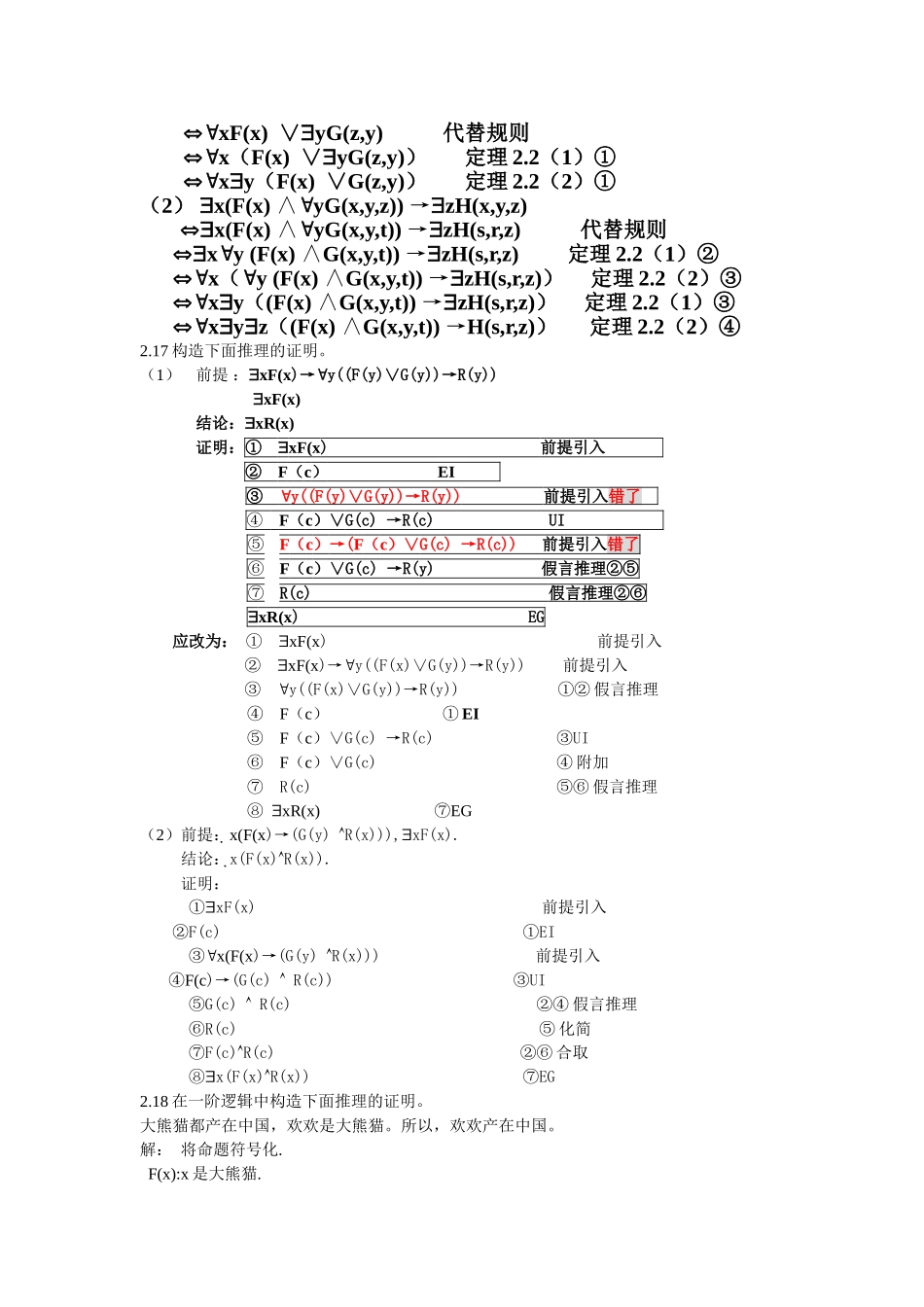 前束范式测试考试_第2页