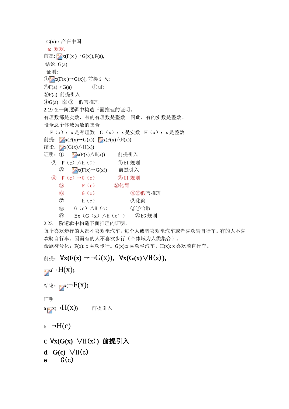 前束范式测试考试_第3页