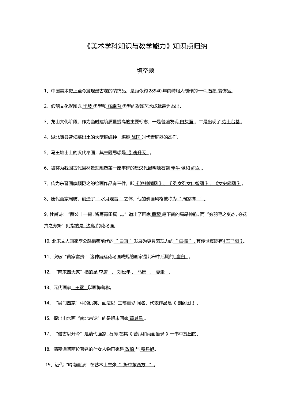 《美术学科知识与教学能力》知识点归纳_第1页