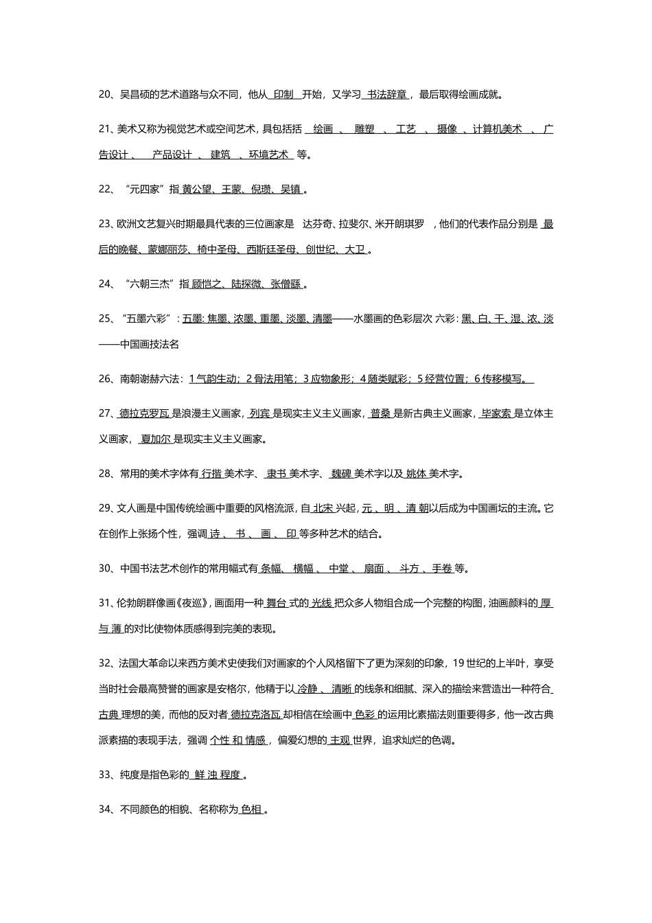 《美术学科知识与教学能力》知识点归纳_第2页