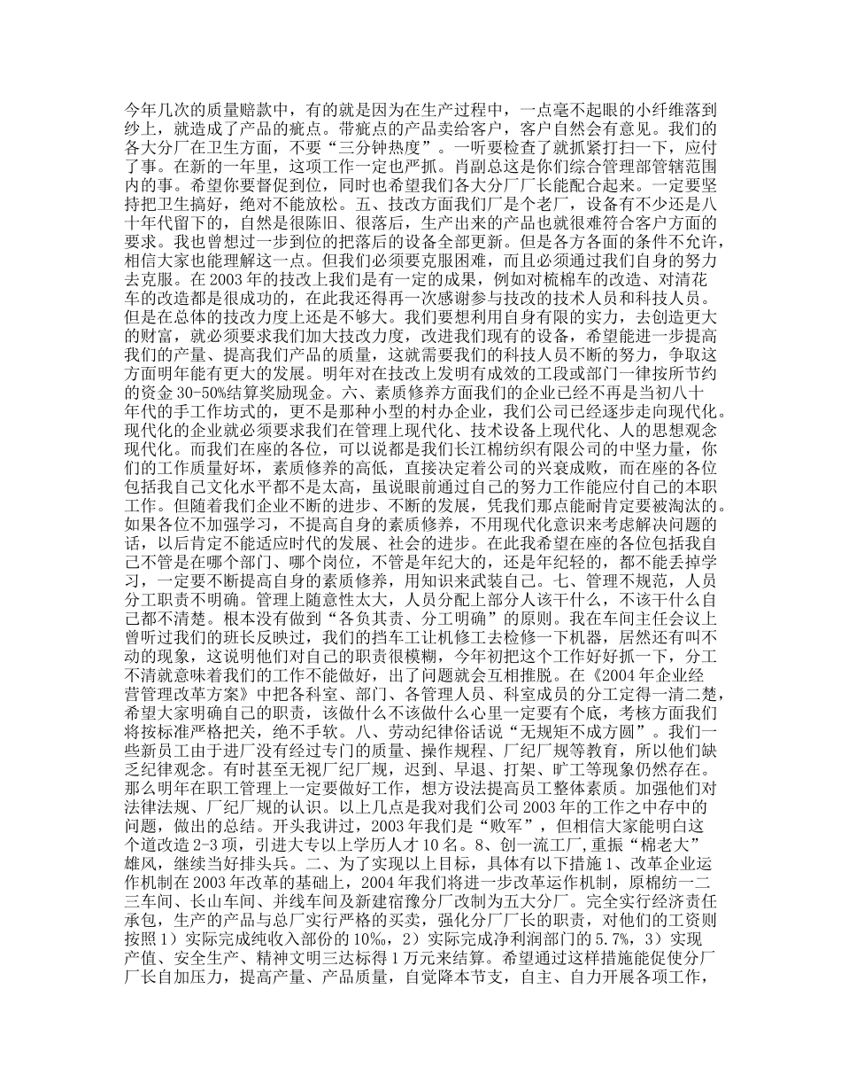 ×棉纺织公司年终工作总结大会发言稿_第2页