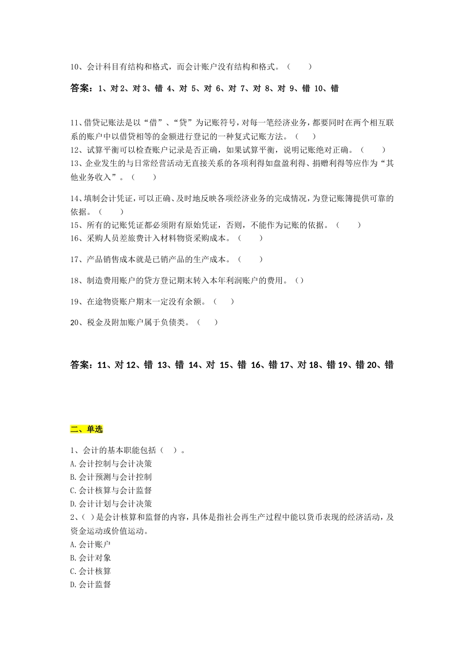 《基础会计》期末复习题库_第2页