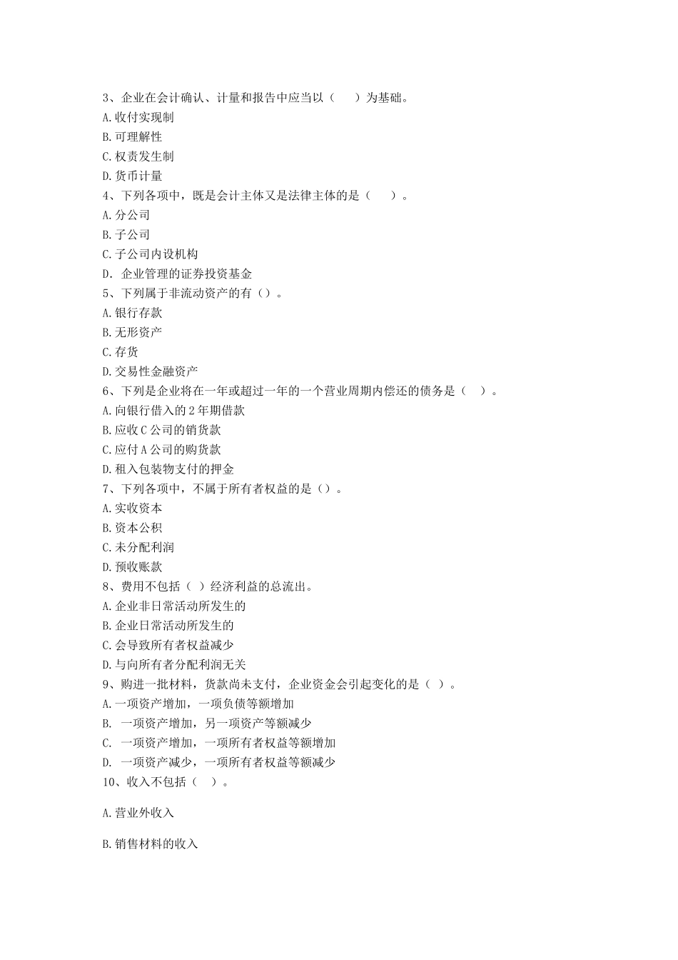 《基础会计》期末复习题库_第3页