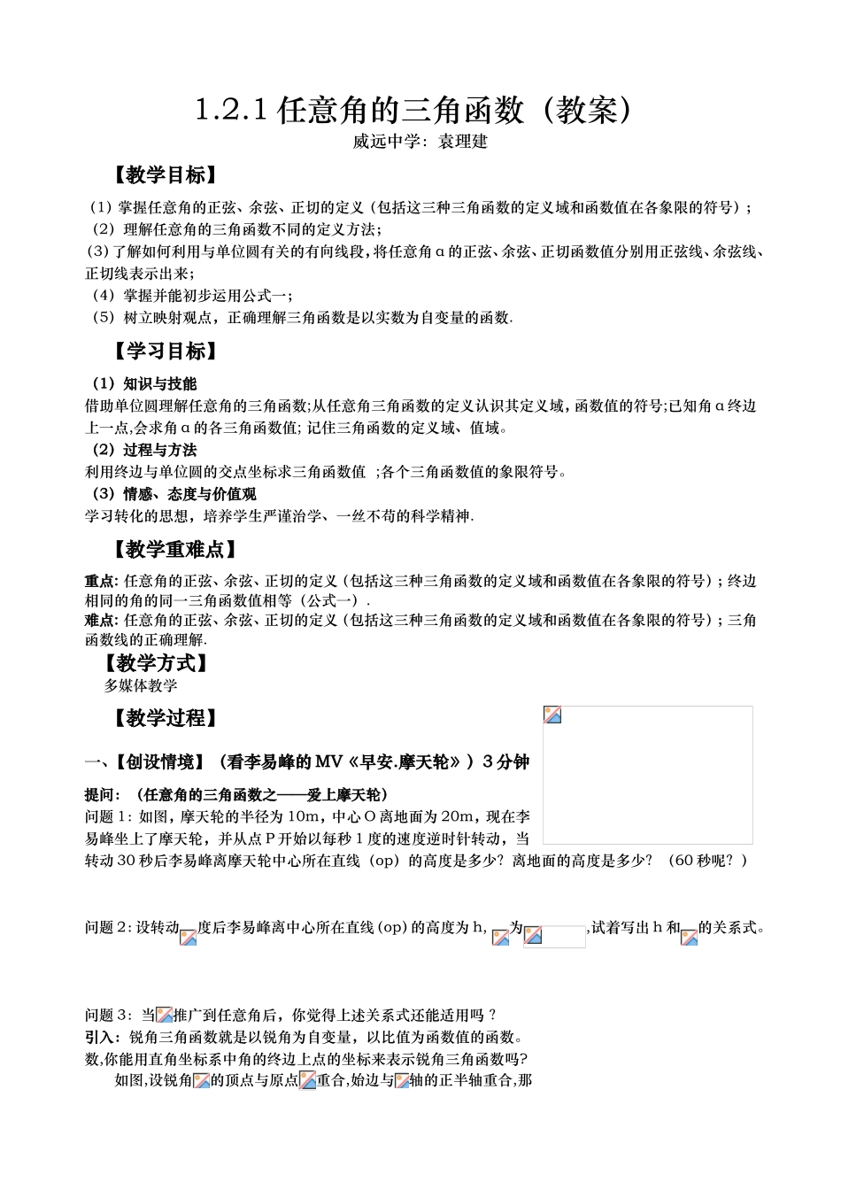 任意角的三角函数（教案）_第1页