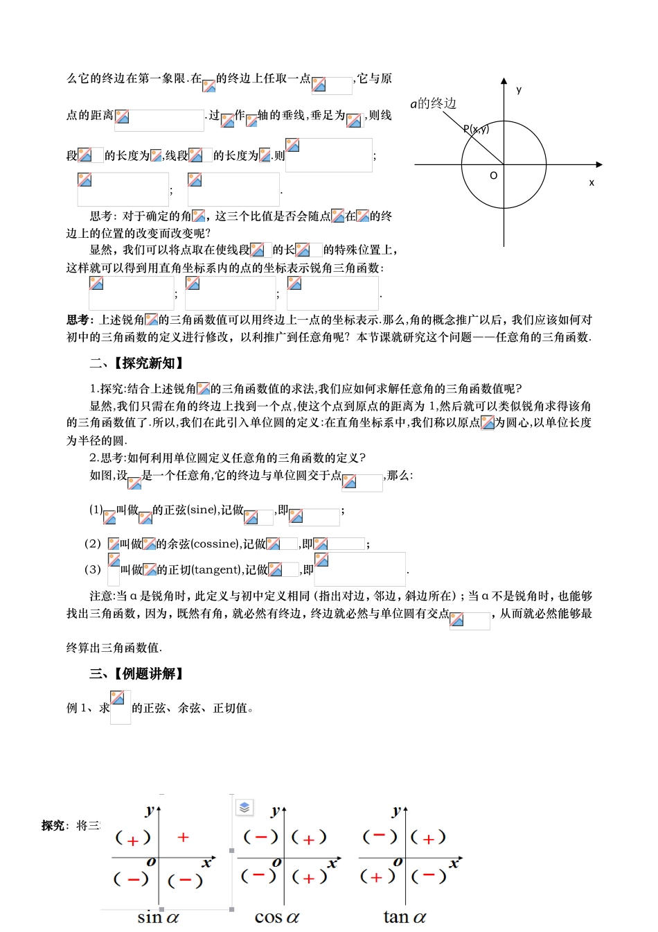 任意角的三角函数（教案）_第2页