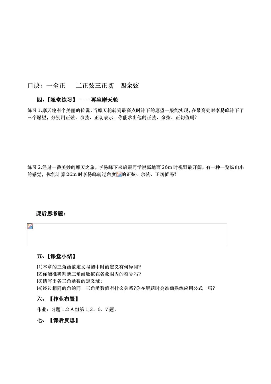 任意角的三角函数（教案）_第3页