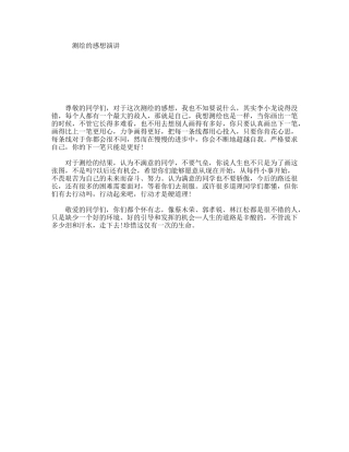 测绘的感想演讲