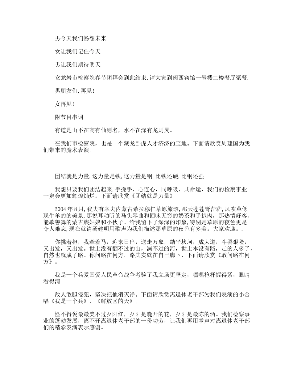 ×市检察院2007年春节团拜会主持词_第2页
