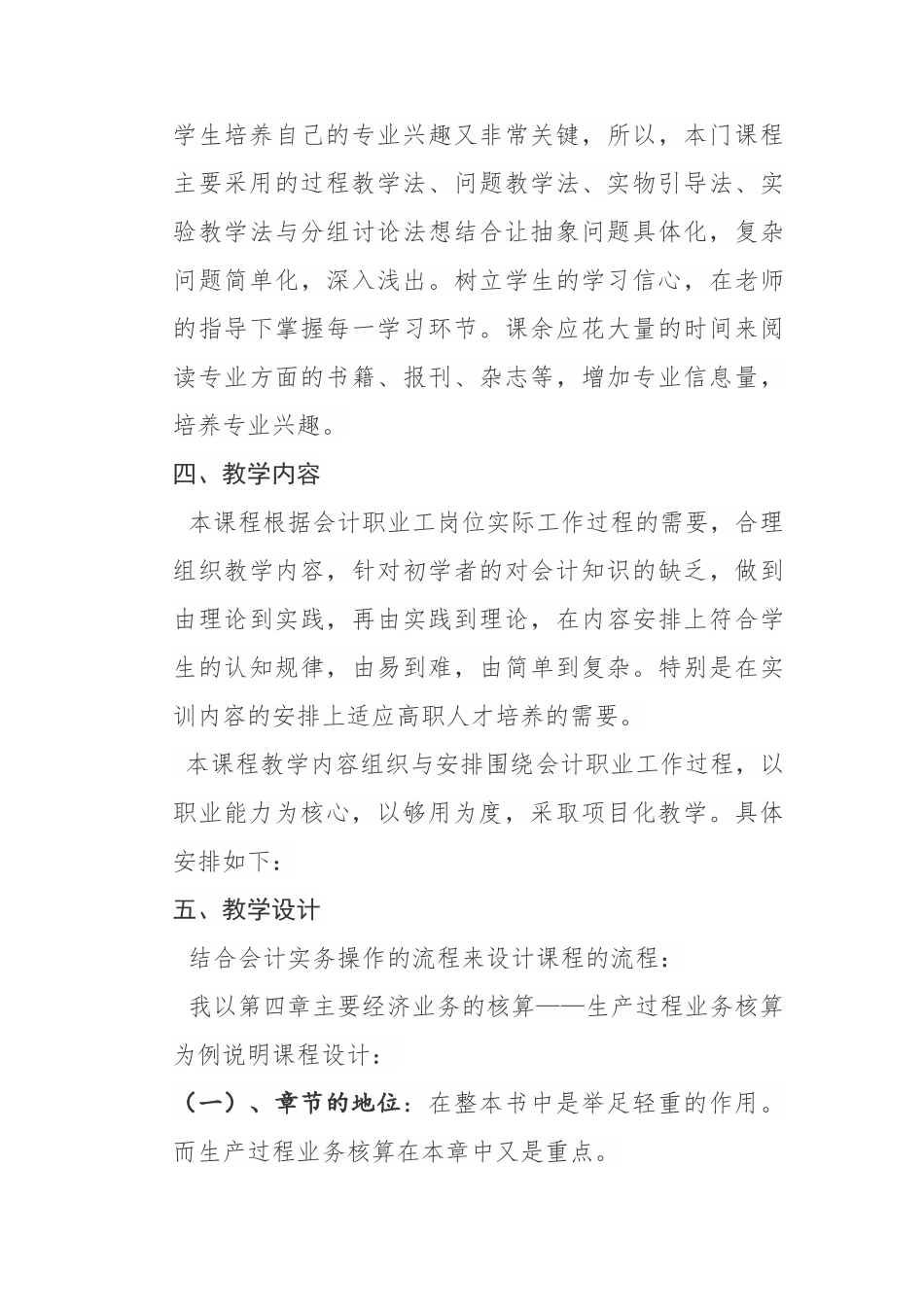 《基础会计》说课稿_第3页