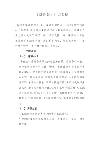 《基础会计》说课稿