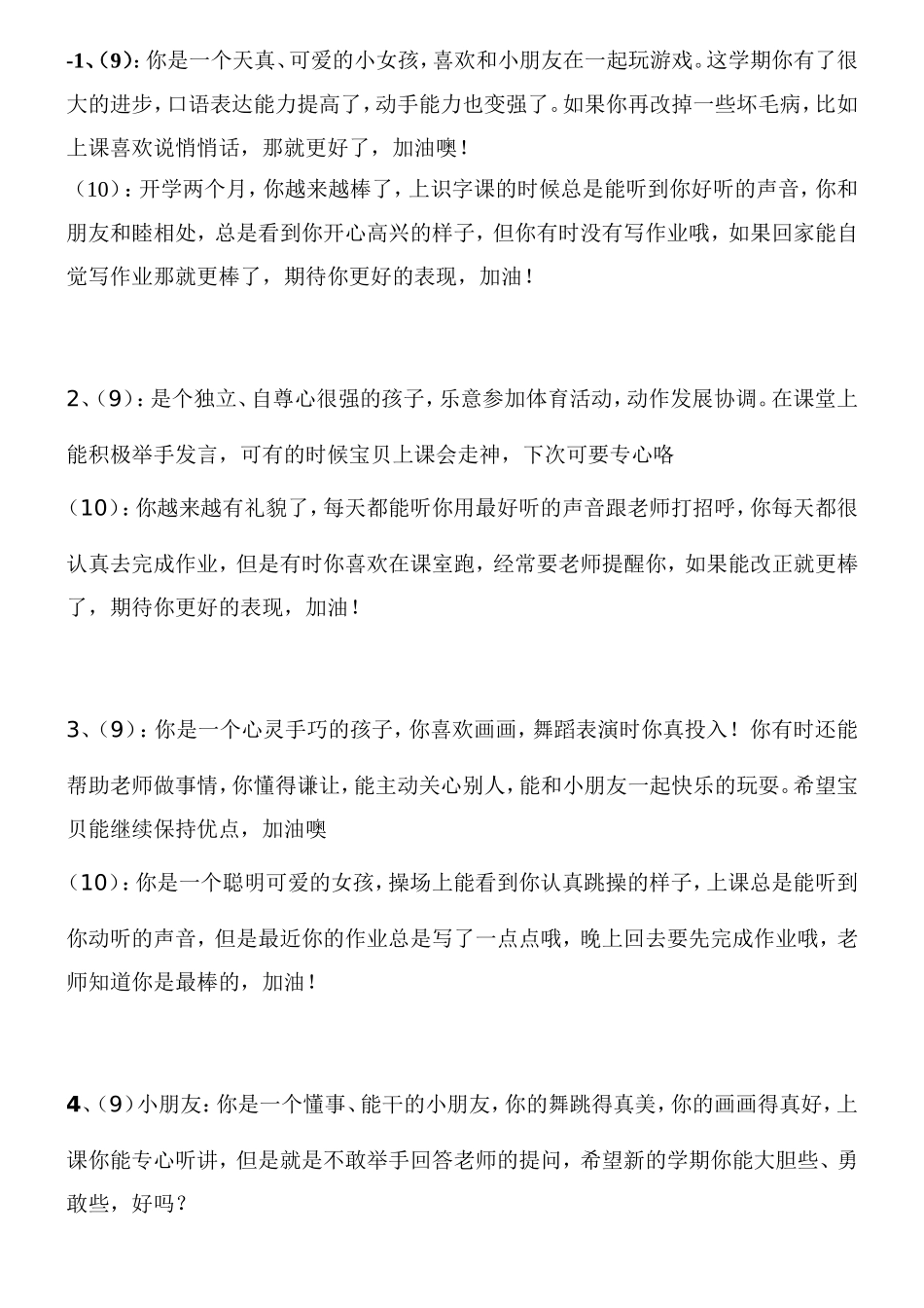 如何鼓励小学生加强学习_第1页