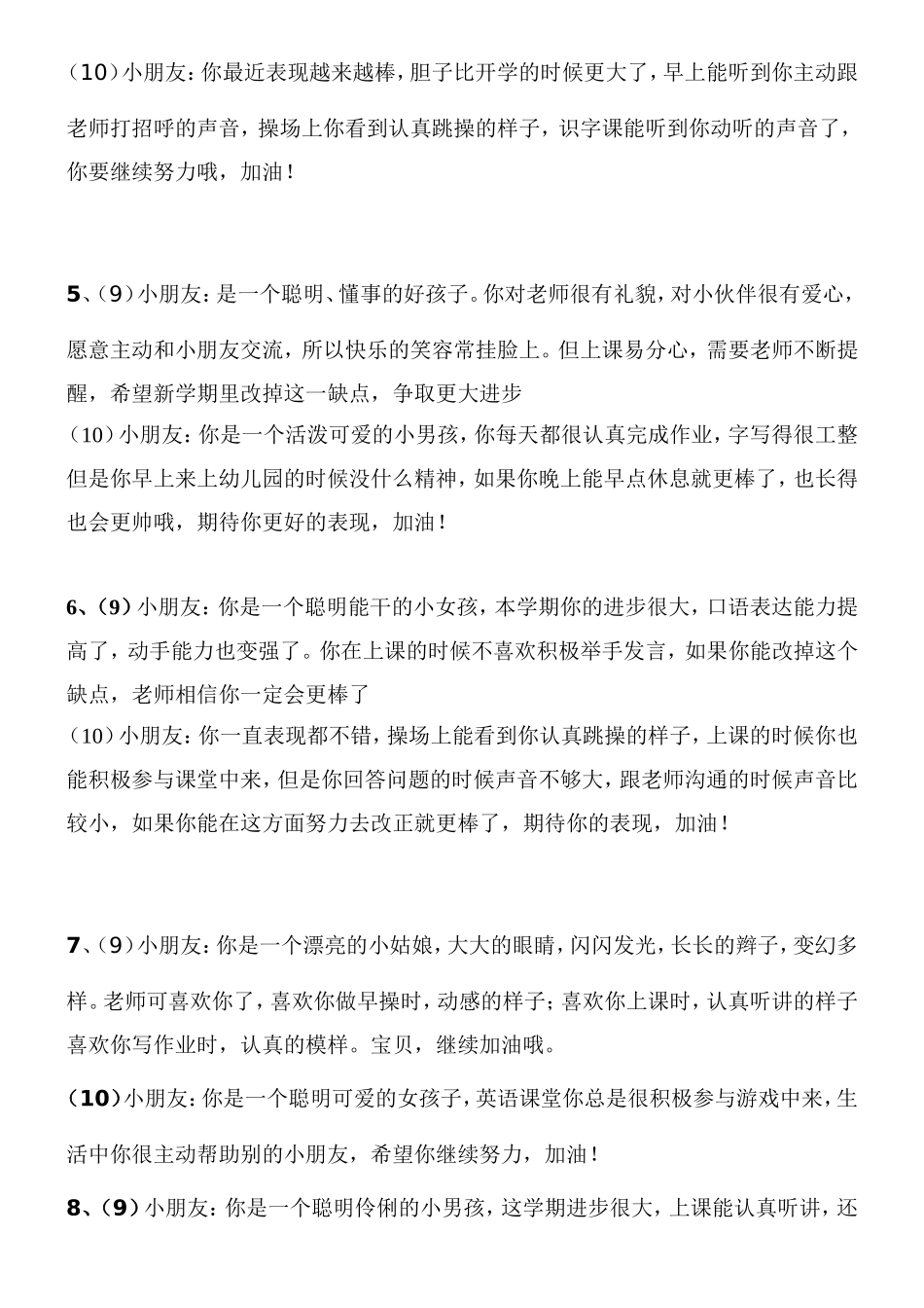 如何鼓励小学生加强学习_第2页