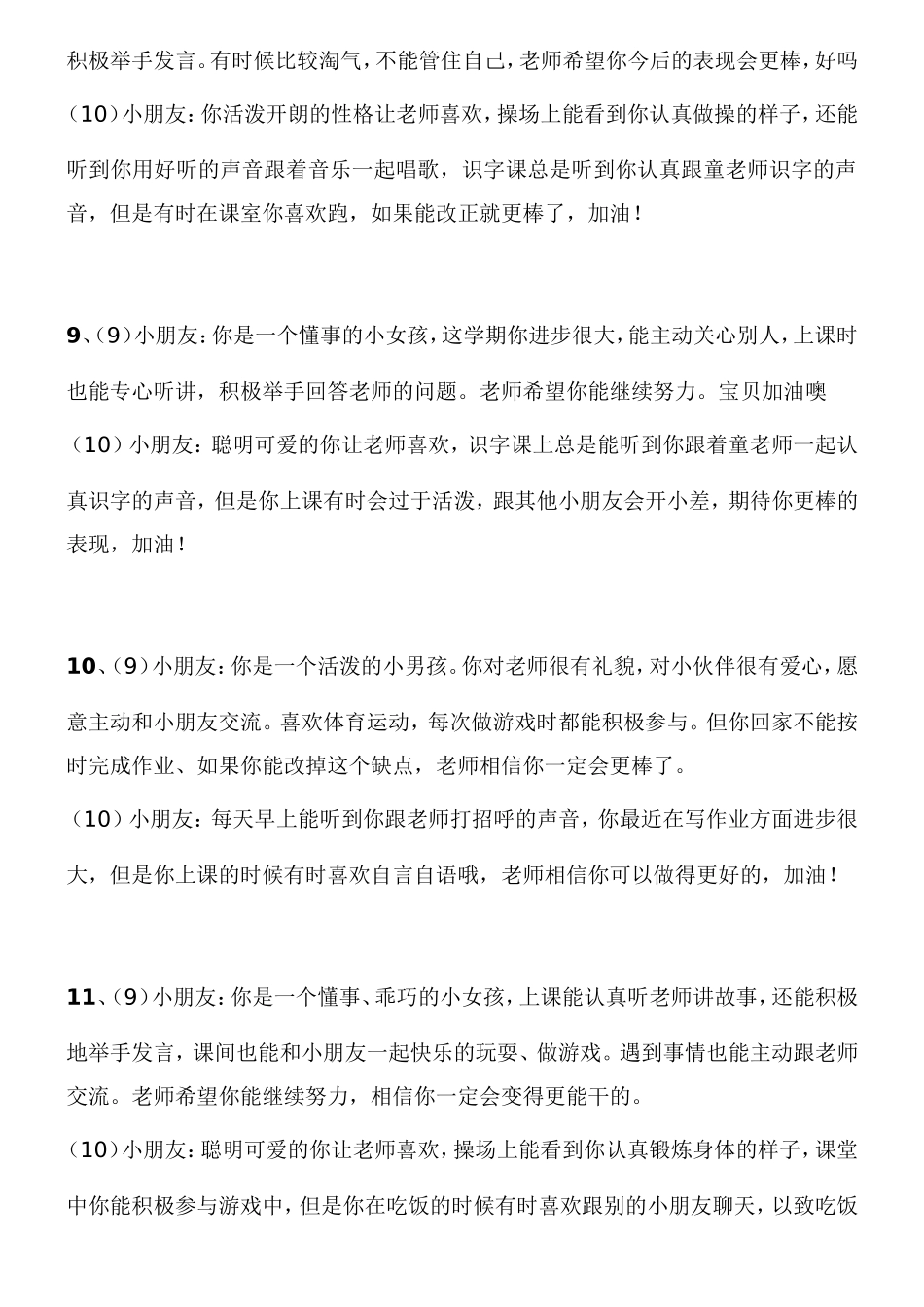 如何鼓励小学生加强学习_第3页