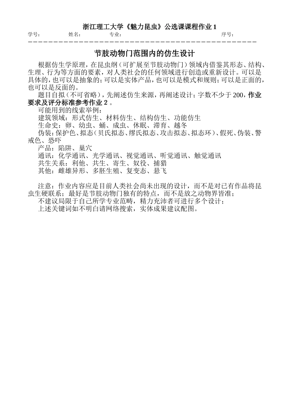 《魅力昆虫》公选课课程作业指导_第2页