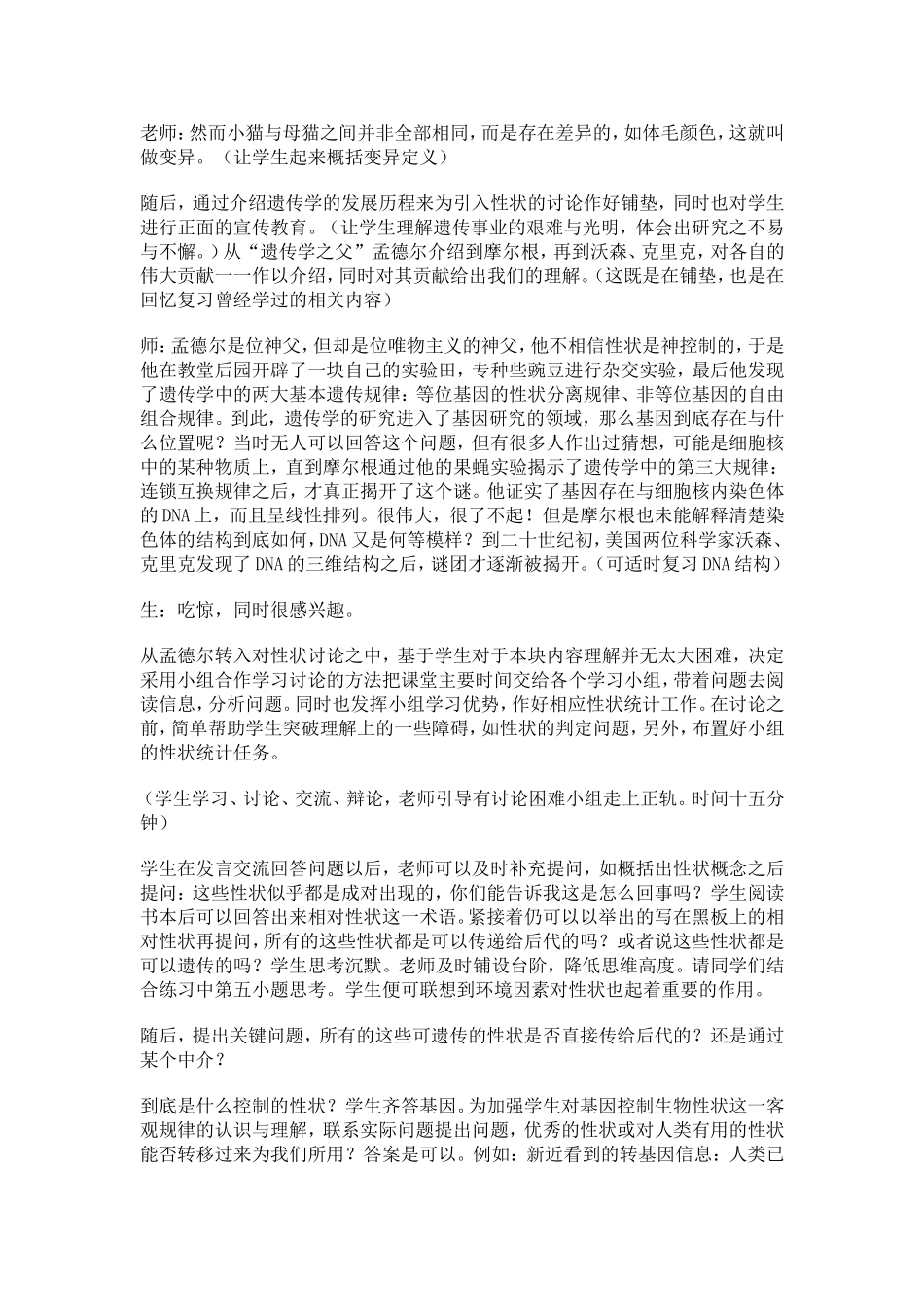 《基因控制生物性状》教学设计_第2页