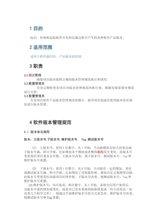 软件源代码、产品版本管理规范