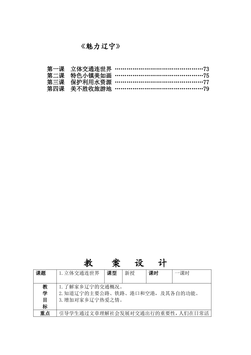 《魅力辽宁》教学方案_第2页
