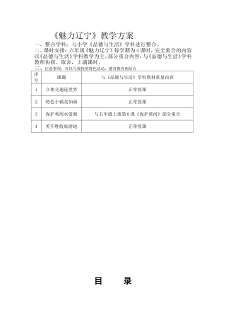 《魅力辽宁》教学方案